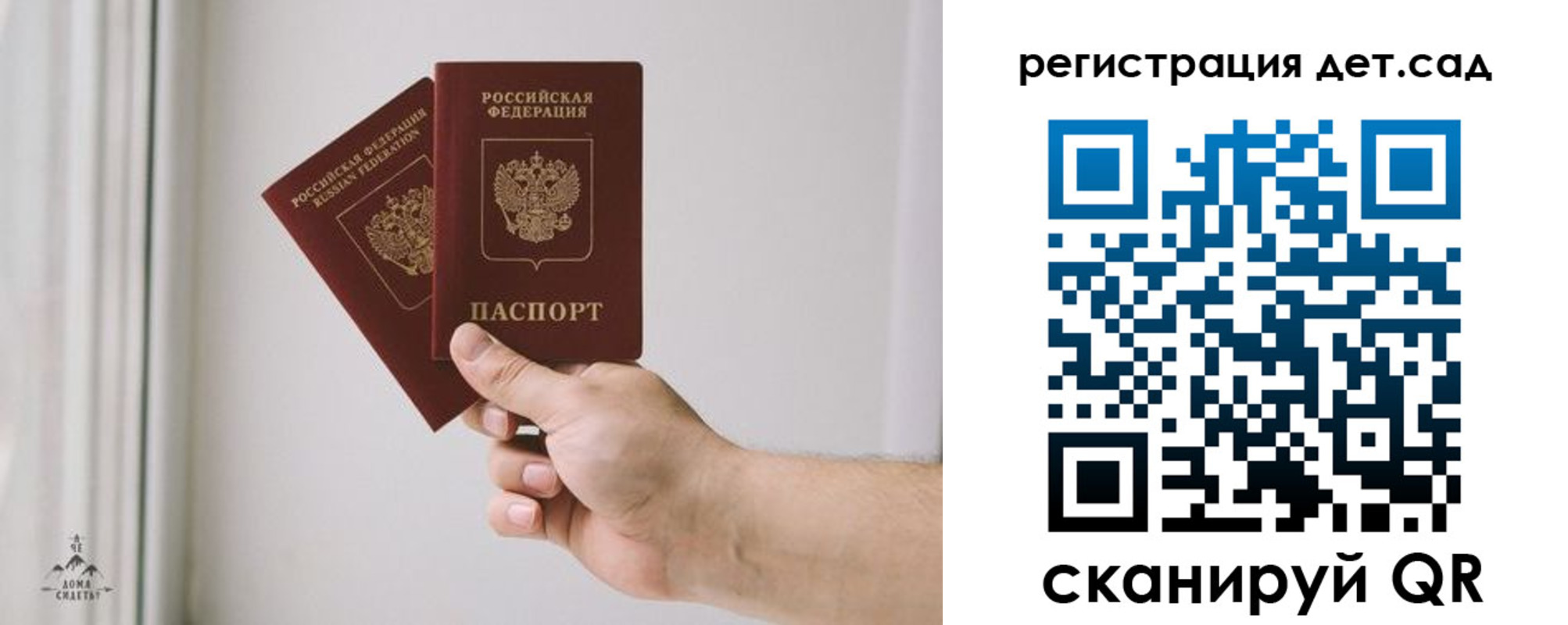 регистрация для дет. сада в Сатке