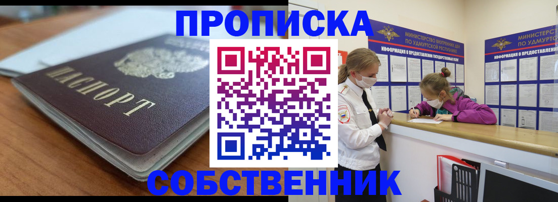 прописка ребенка в Сатке