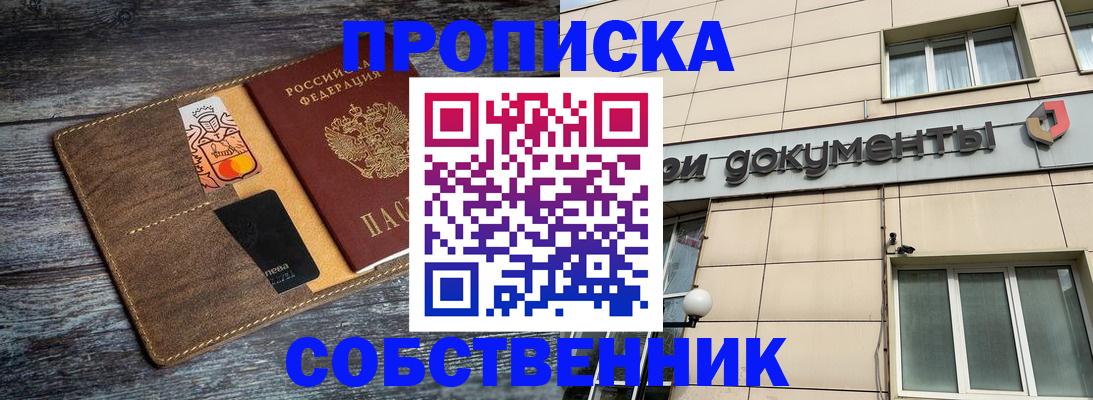 прописка 2025 в Сатке