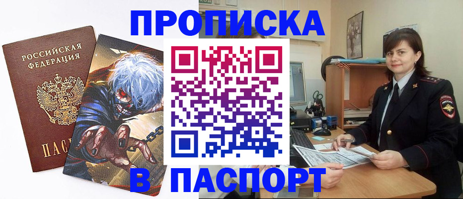 временная регистрация в Сатке