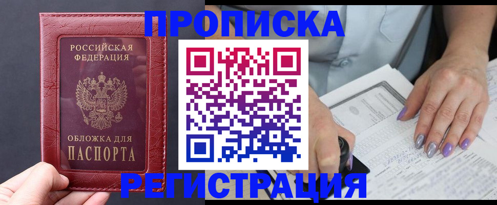 временная регистрация для всех в Сатке