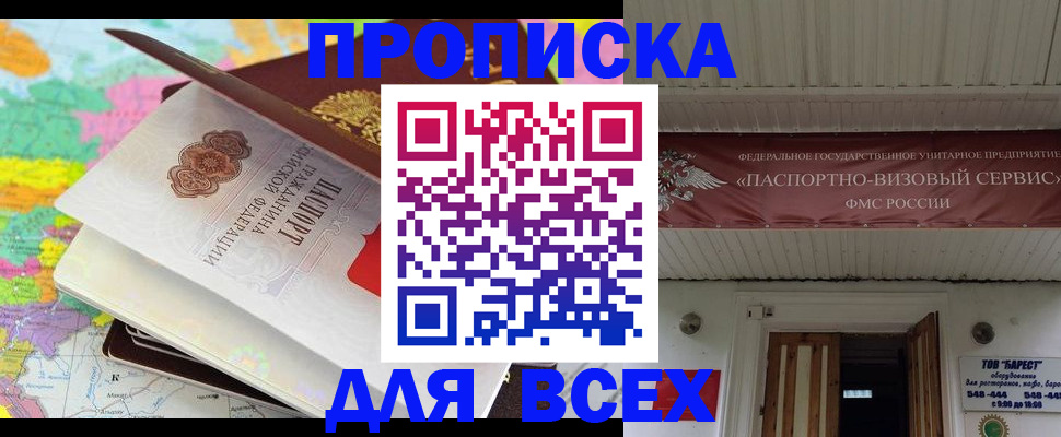 прописка штамп в Сатке
