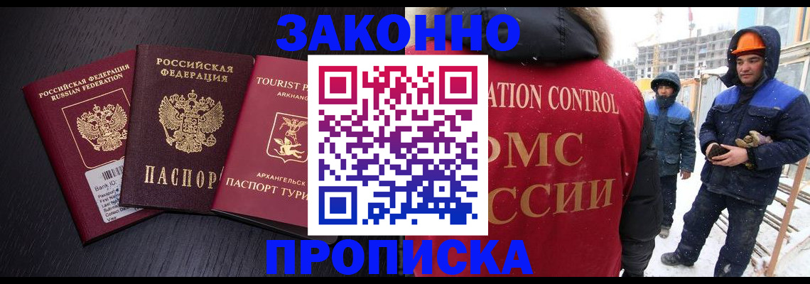 прописка законно в Сатке