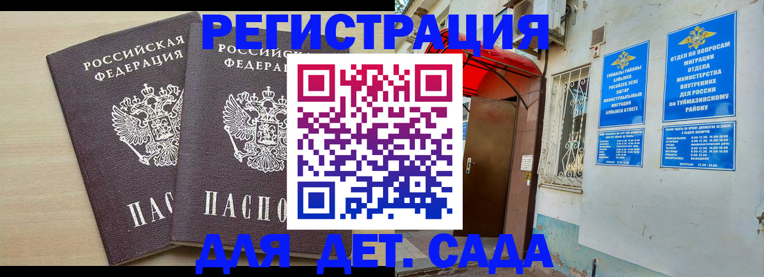 временная регистрация для школы в Сатке