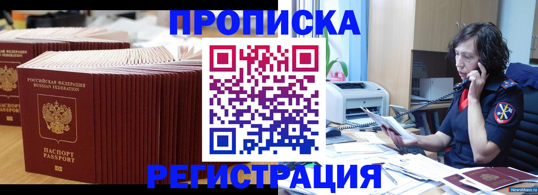 временная регистрация гарантия в Сатке